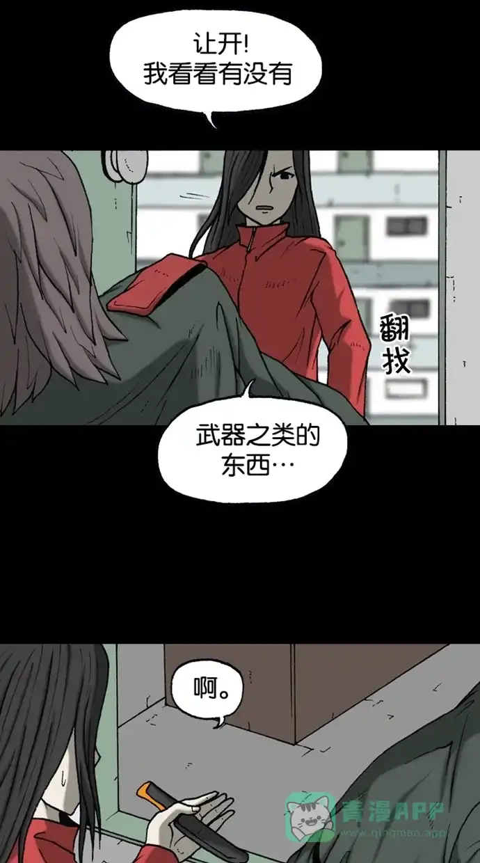 《海潮领域》第2季 第37话 第6页
