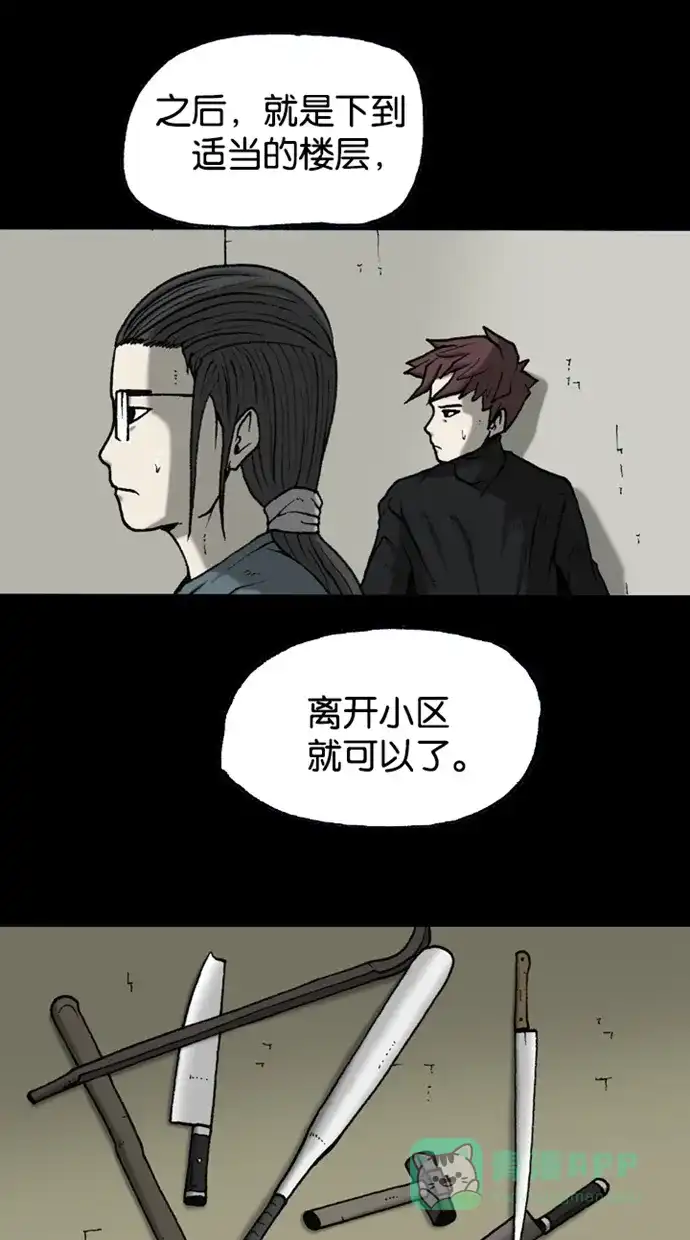 《海潮领域》第2季 第37话 第48页
