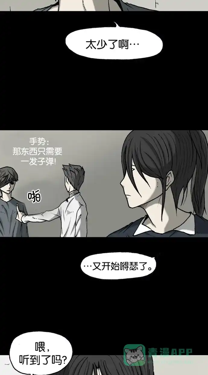 《海潮领域》第2季 第37话 第51页
