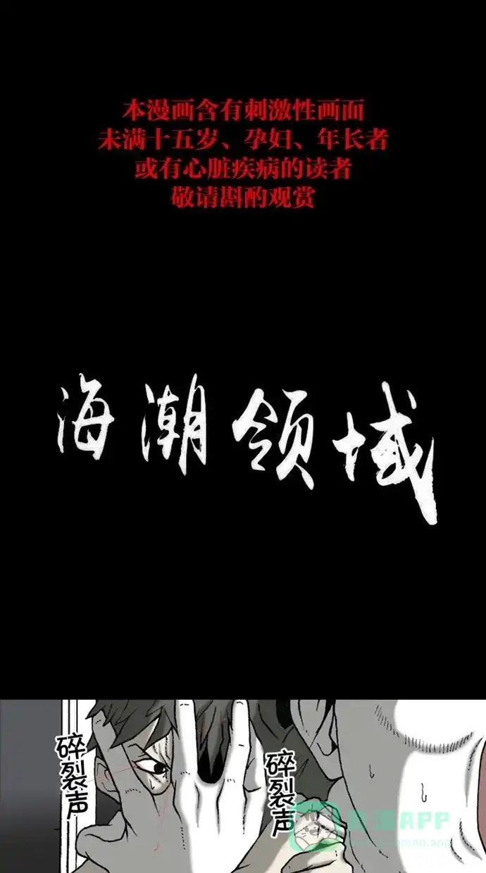 《海潮领域》第2季 第37话 第1页