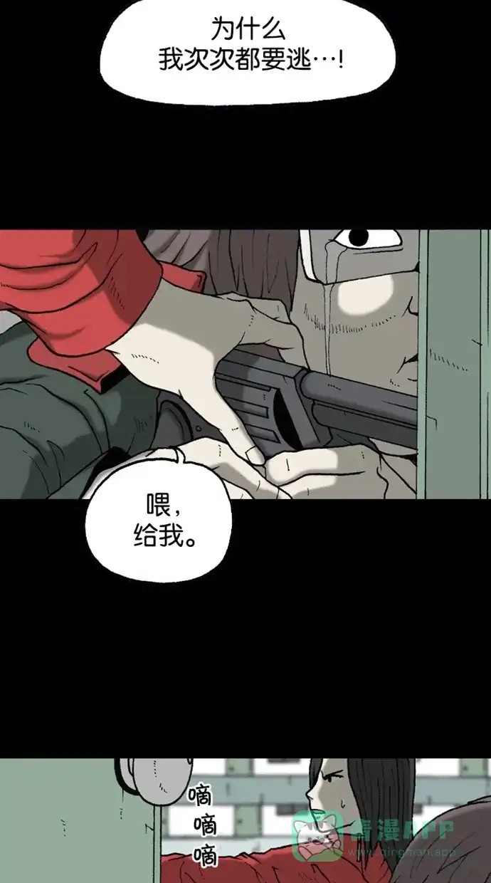 《海潮领域》第2季 第37话 第4页
