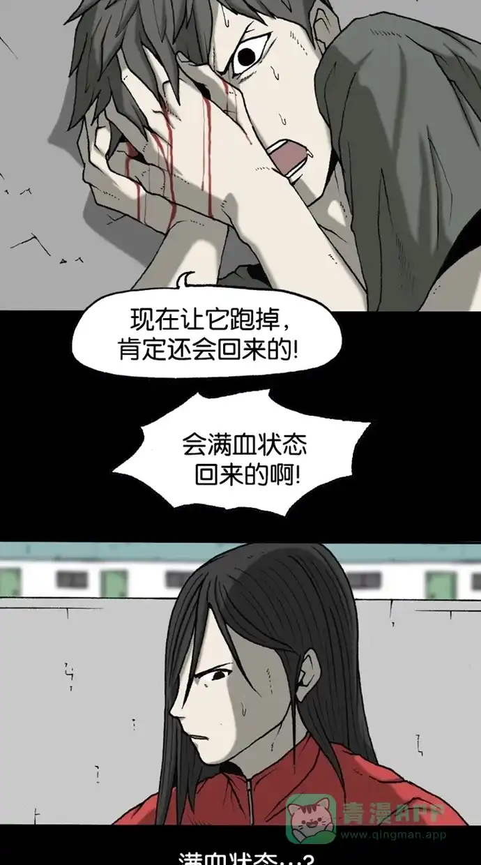 《海潮领域》第2季 第37话 第10页