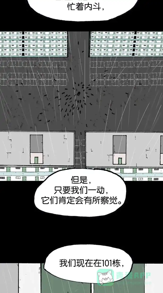 《海潮领域》第2季 第37话 第43页