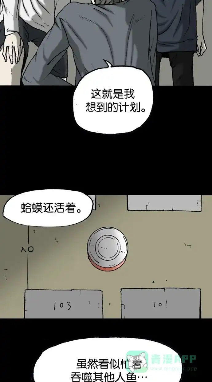 《海潮领域》第2季 第37话 第42页