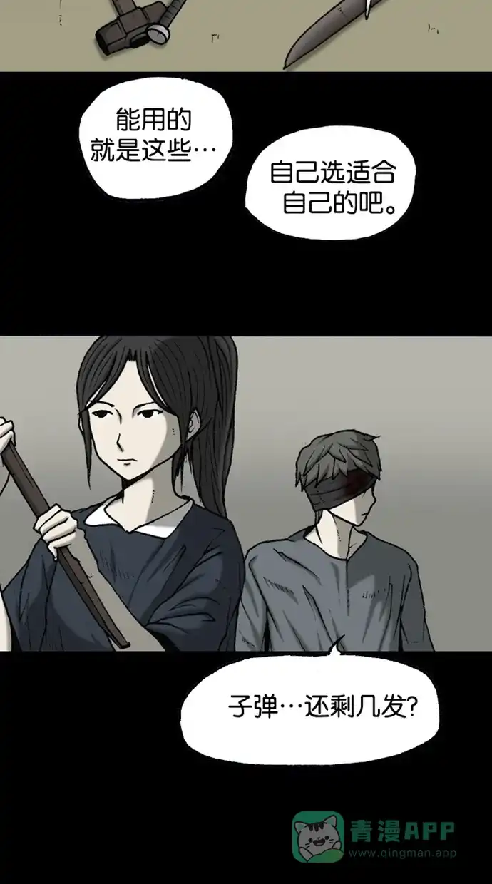 《海潮领域》第2季 第37话 第49页