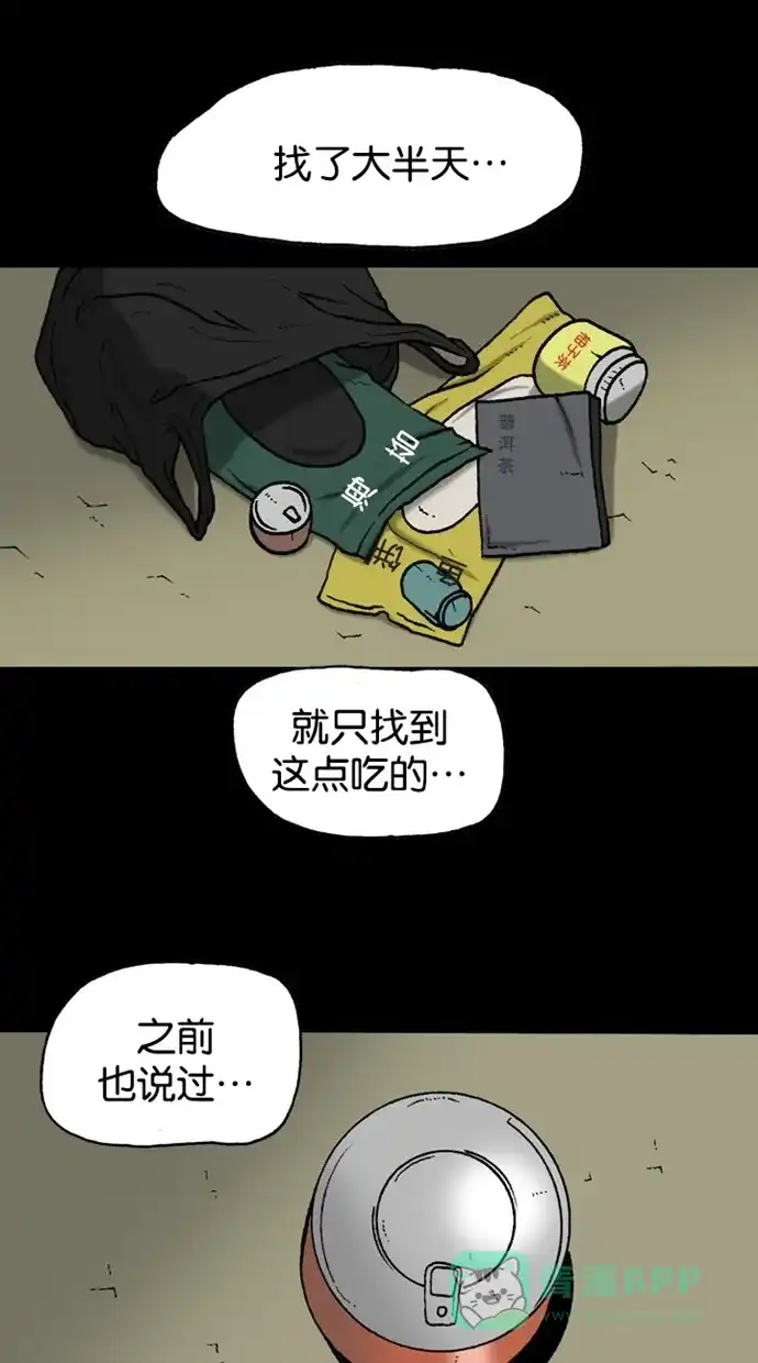 《海潮领域》第2季 第37话 第35页