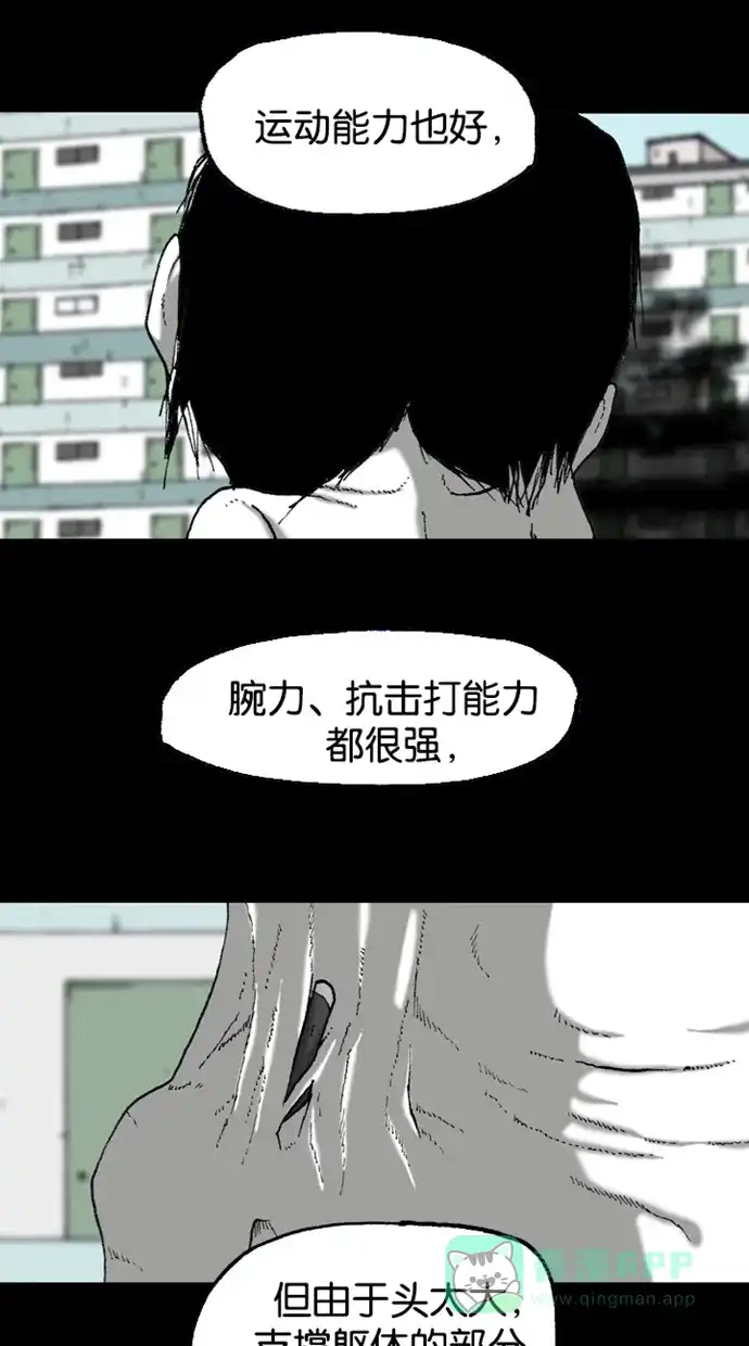 《海潮领域》第2季 第37话 第56页
