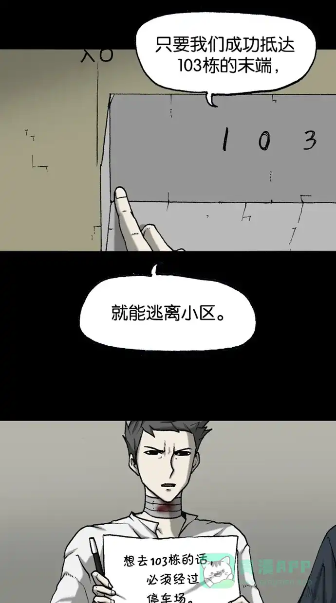 《海潮领域》第2季 第37话 第45页