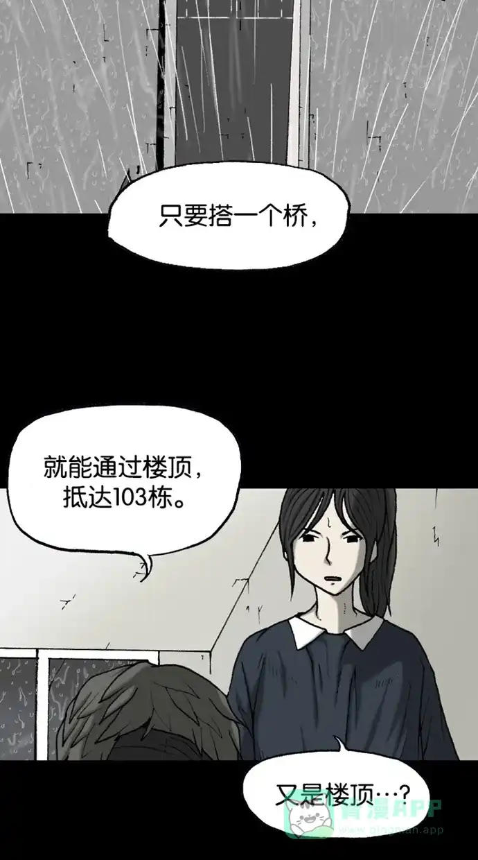 《海潮领域》第2季 第37话 第47页