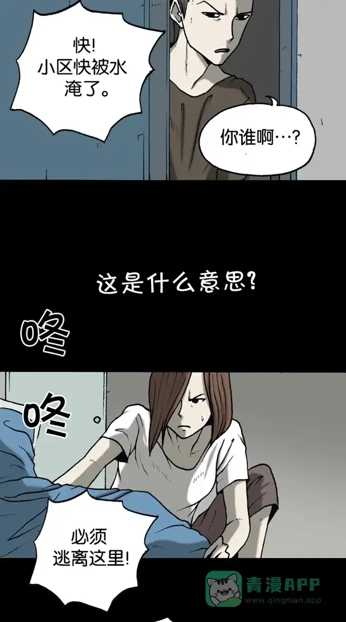 《海潮领域》第2季 第37话 第66页
