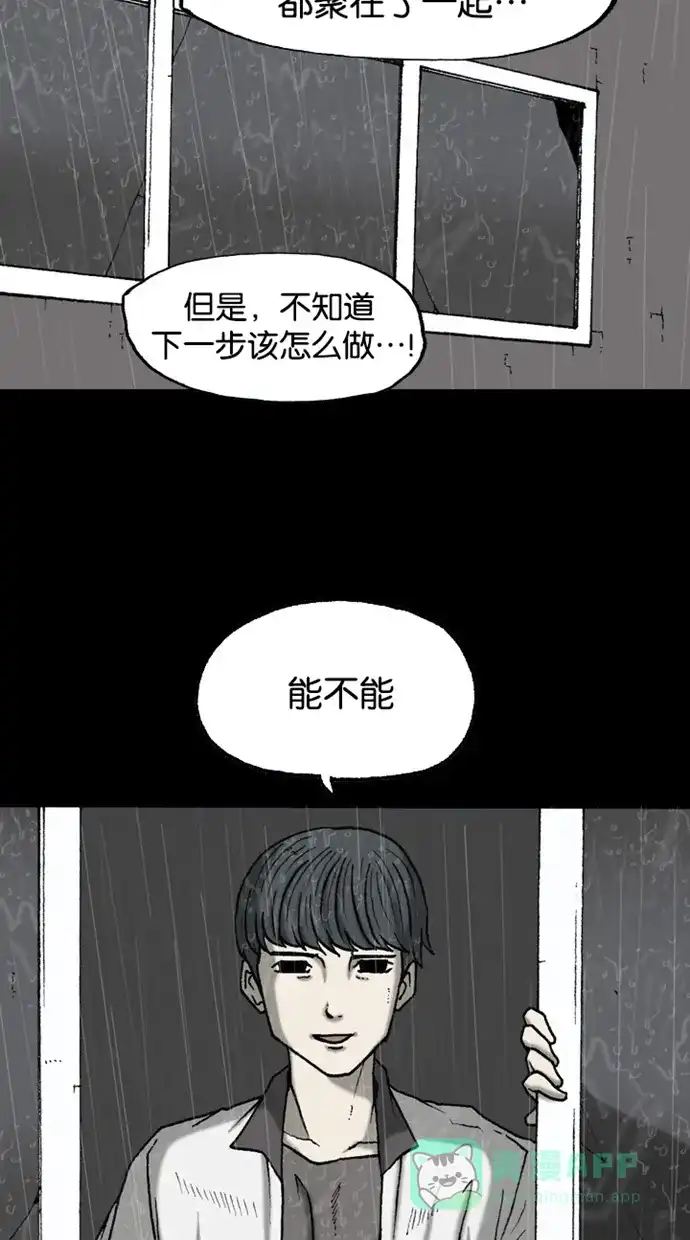 《海潮领域》第2季 第37话 第69页