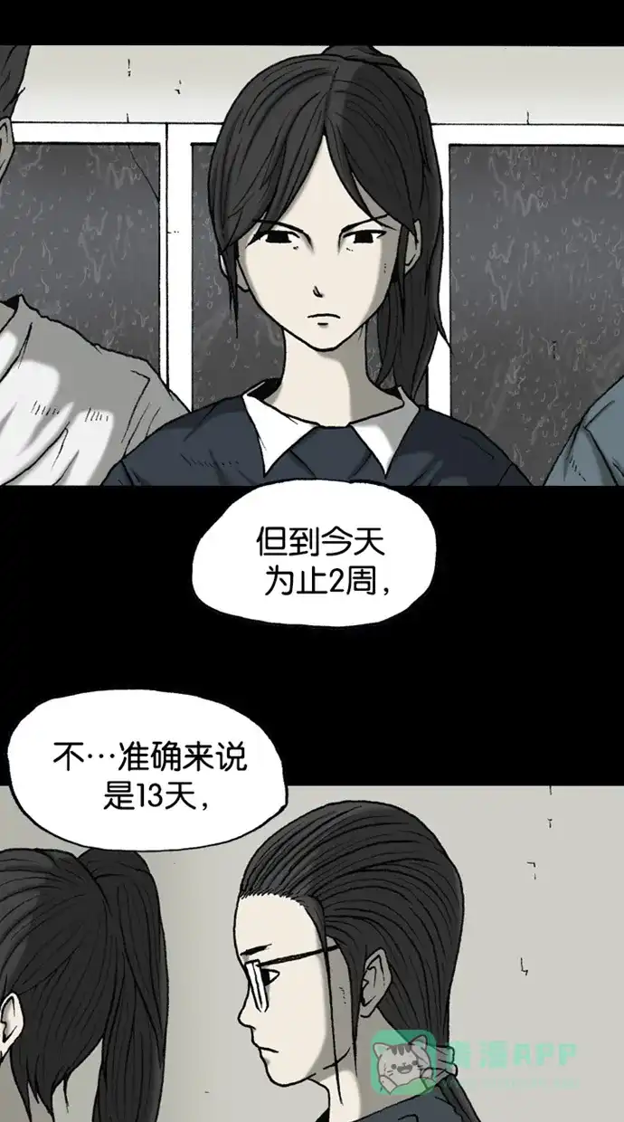 《海潮领域》第2季 第37话 第37页