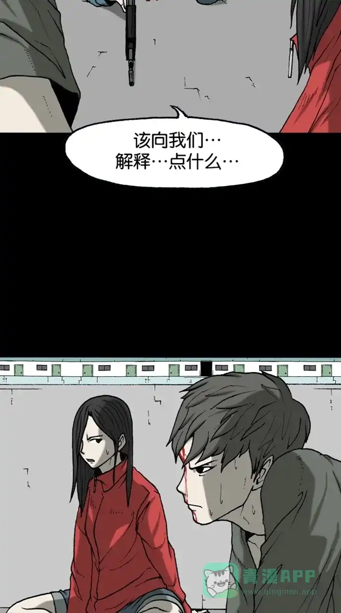 《海潮领域》第2季 第37话 第26页