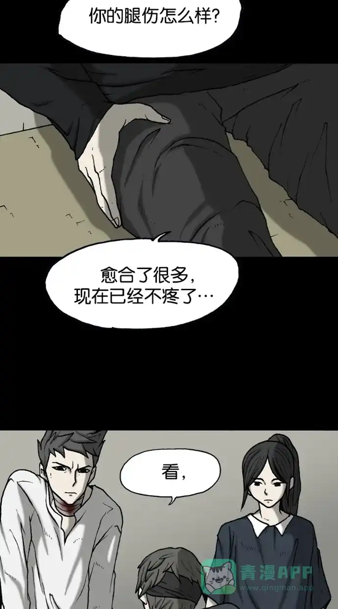 《海潮领域》第2季 第37话 第41页