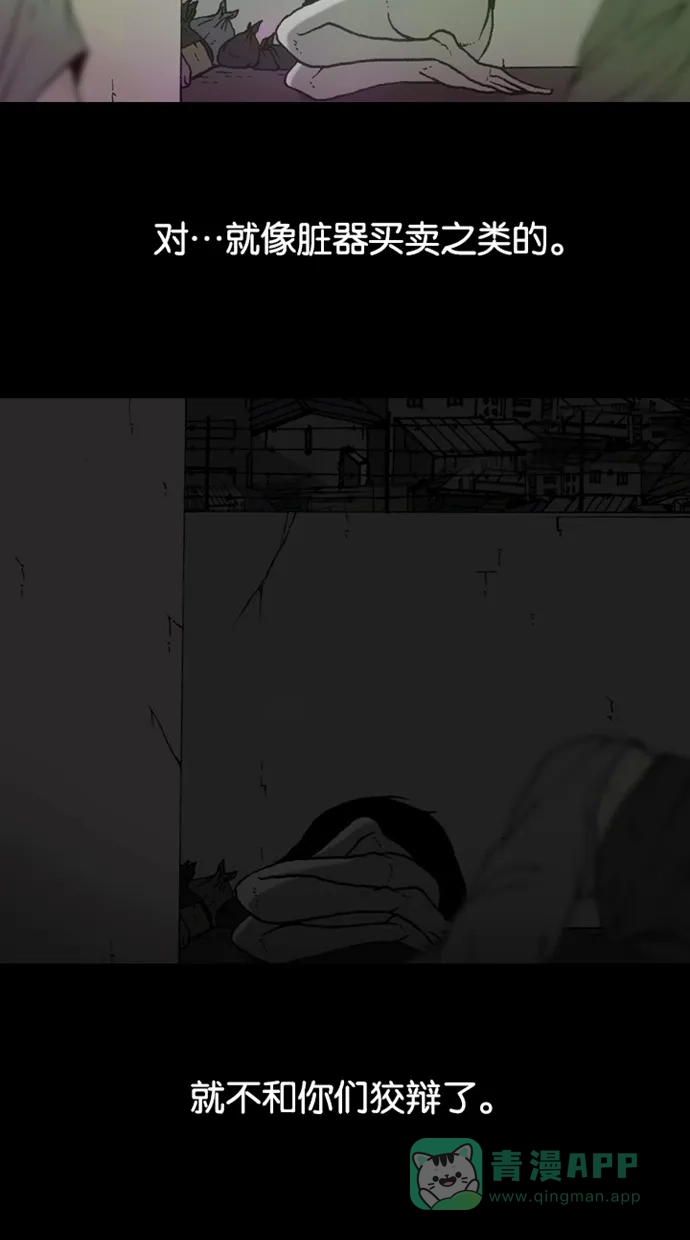 《海潮领域》第2季 第37话 第29页