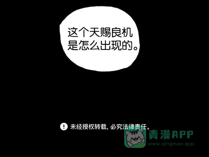 《海潮领域》第2季 第37话 第73页