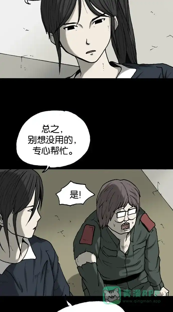 《海潮领域》第2季 第37话 第52页