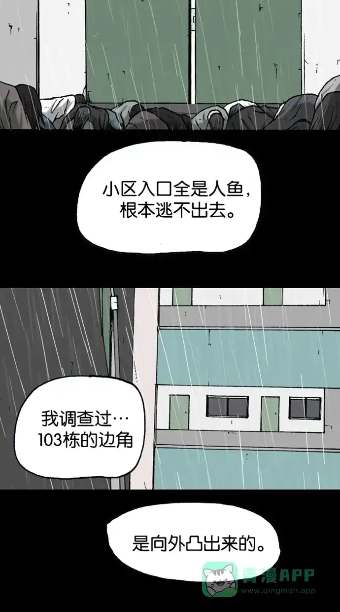 《海潮领域》第2季 第37话 第44页