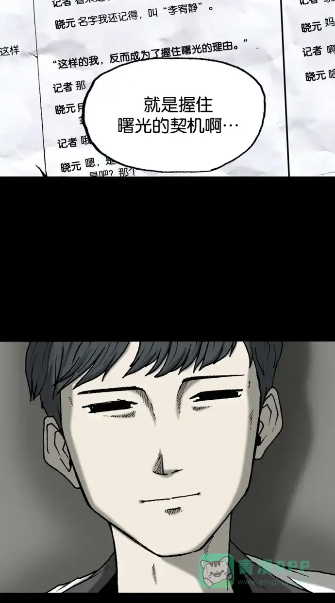 《海潮领域》第2季 第38话 第43页
