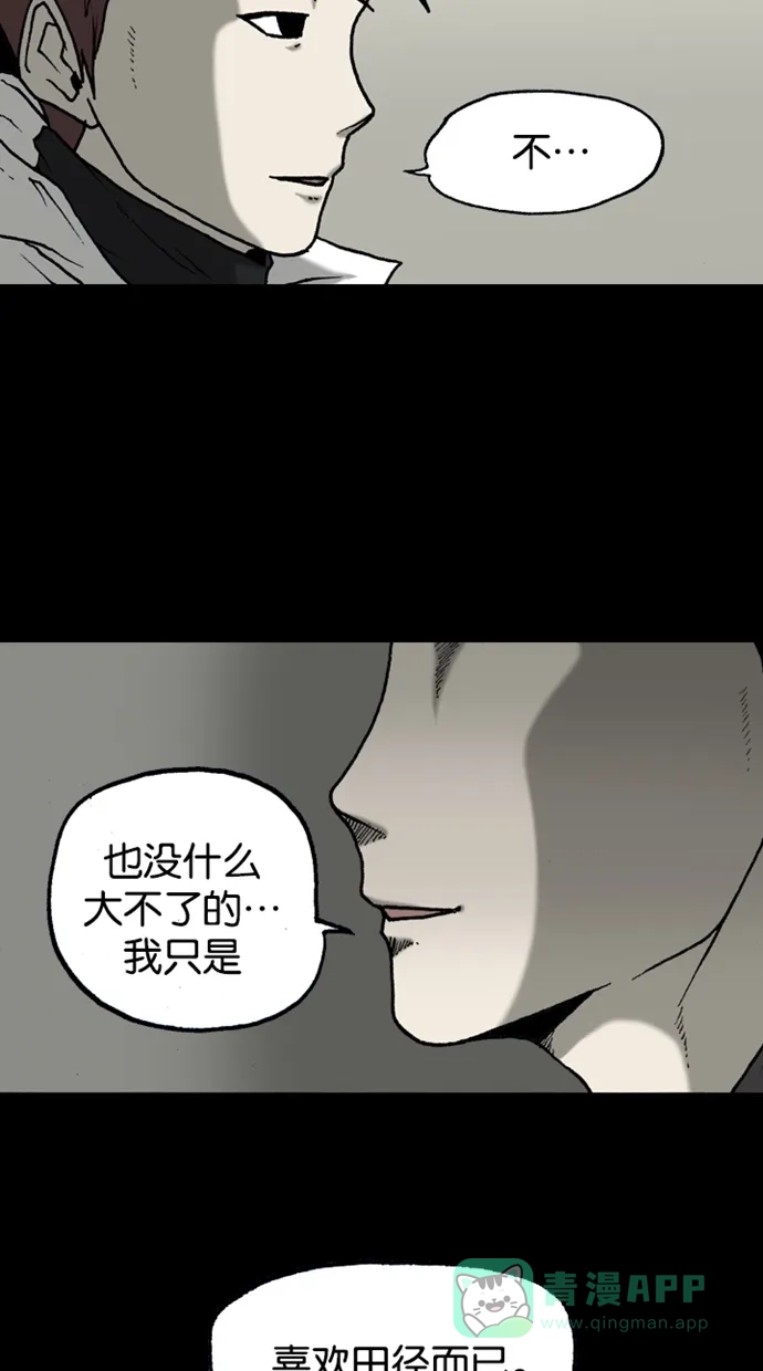 《海潮领域》第2季 第38话 第37页