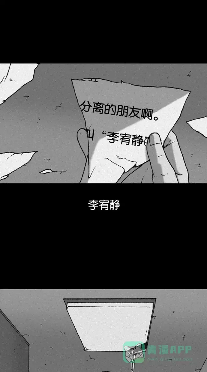 《海潮领域》第2季 第38话 第65页