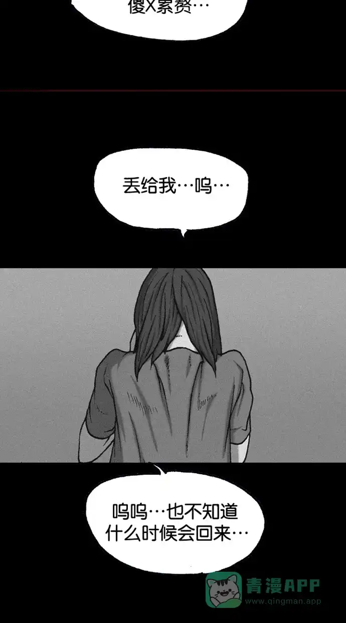 《海潮领域》第2季 第38话 第22页