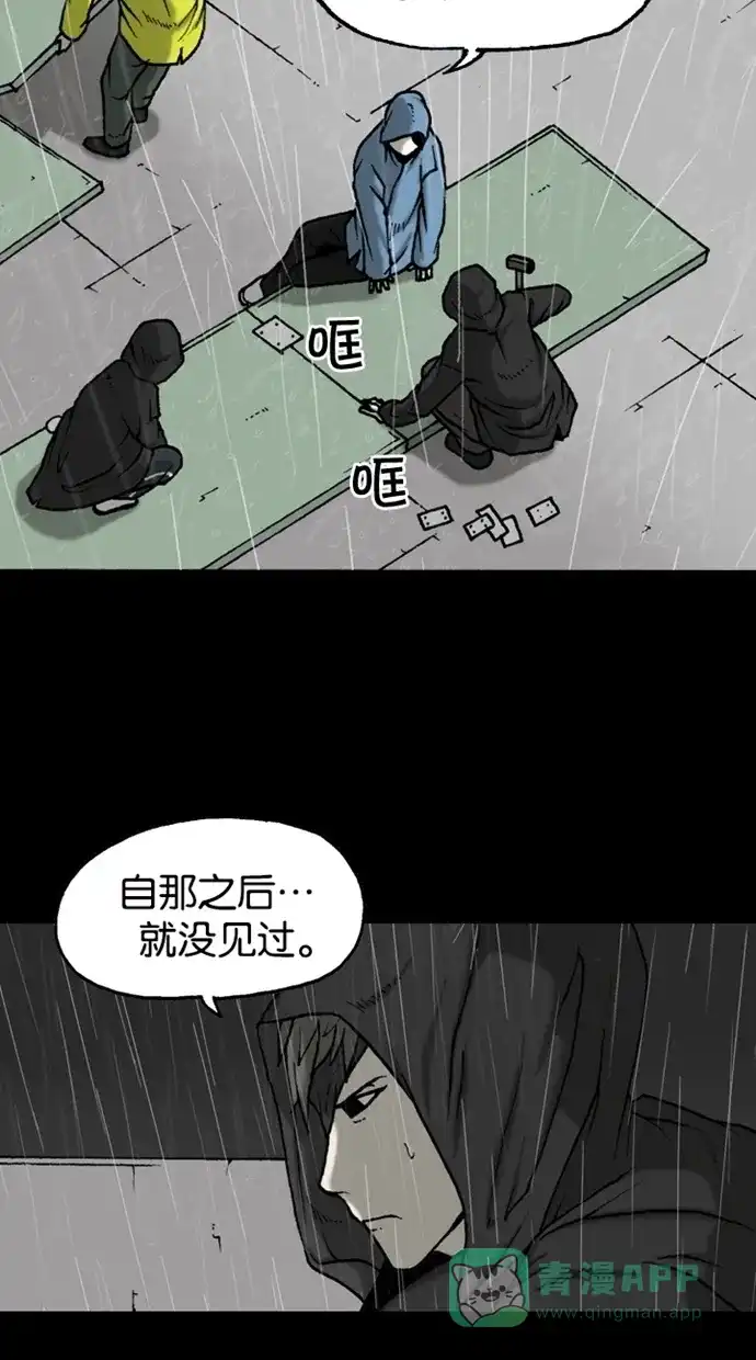 《海潮领域》第2季 第38话 第53页