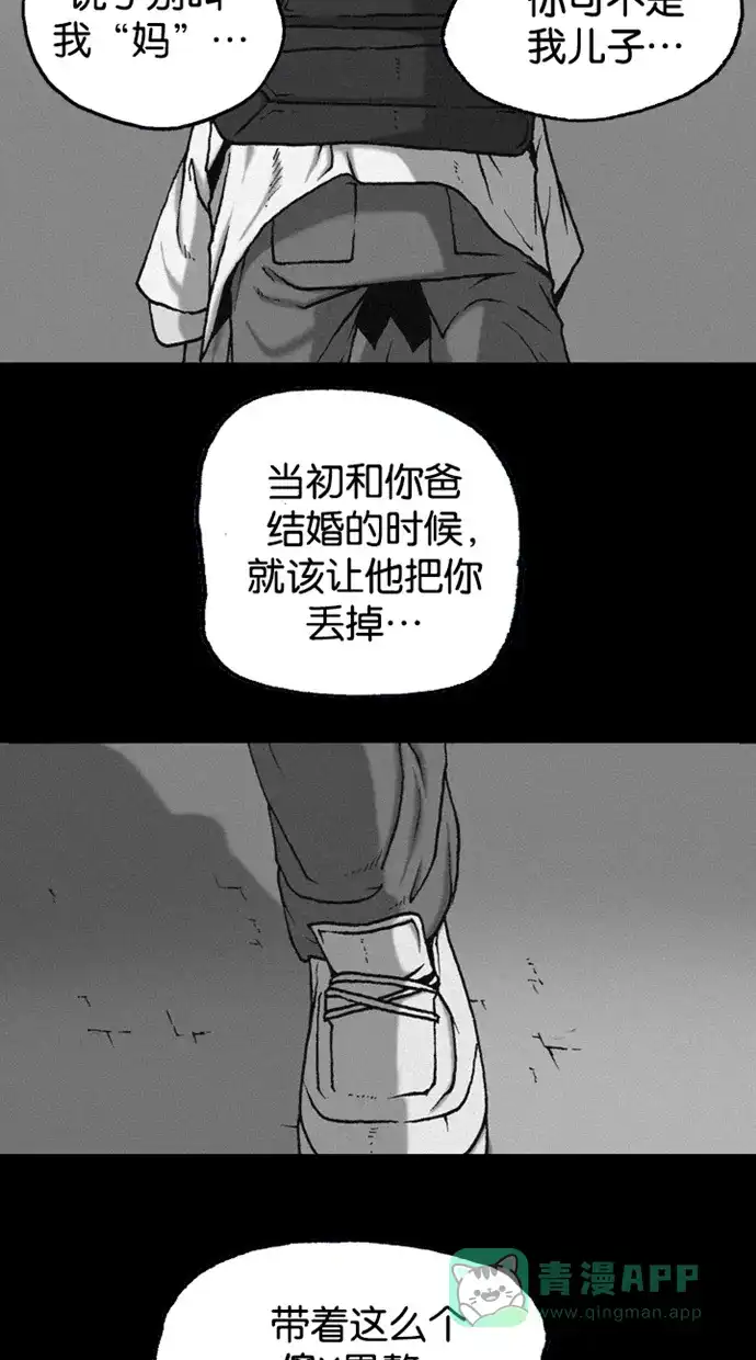 《海潮领域》第2季 第38话 第21页