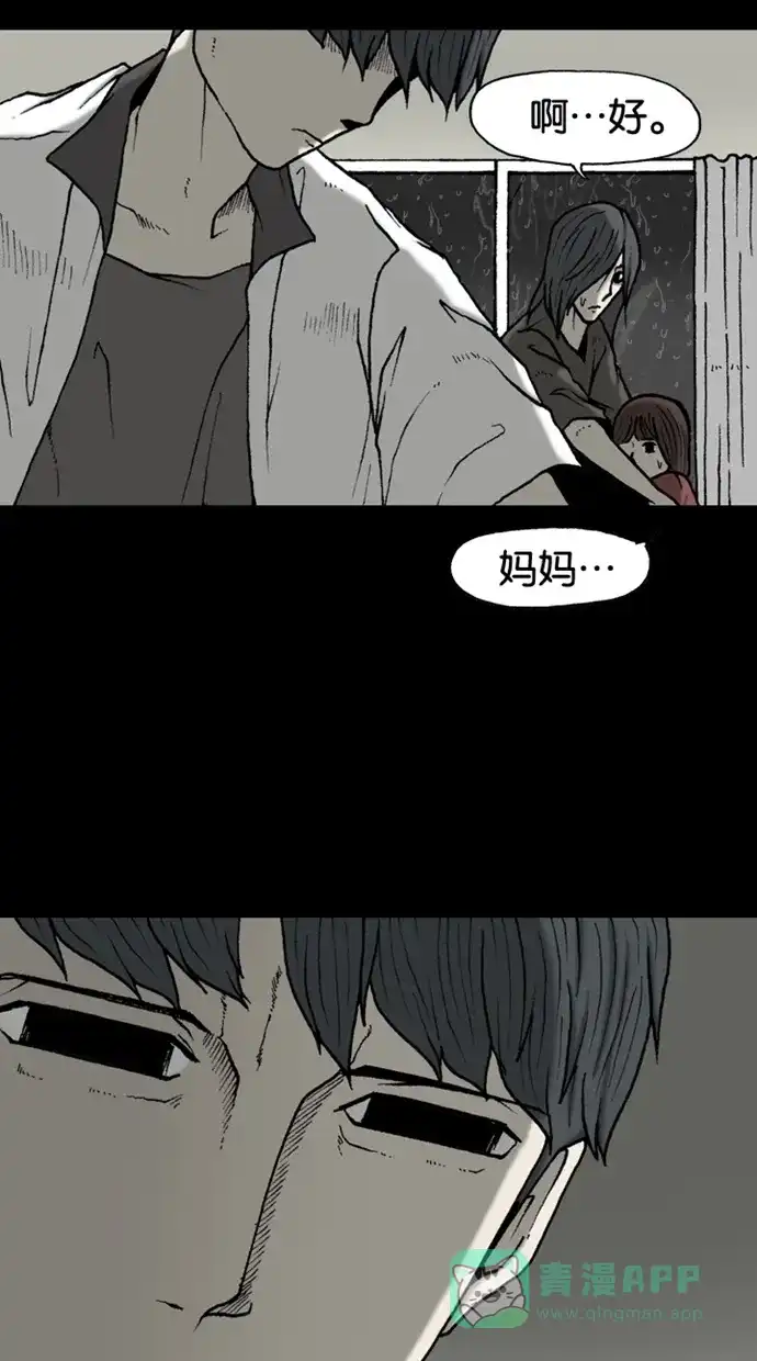 《海潮领域》第2季 第38话 第16页