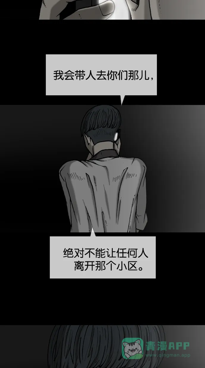 《海潮领域》第2季 第38话 第2页