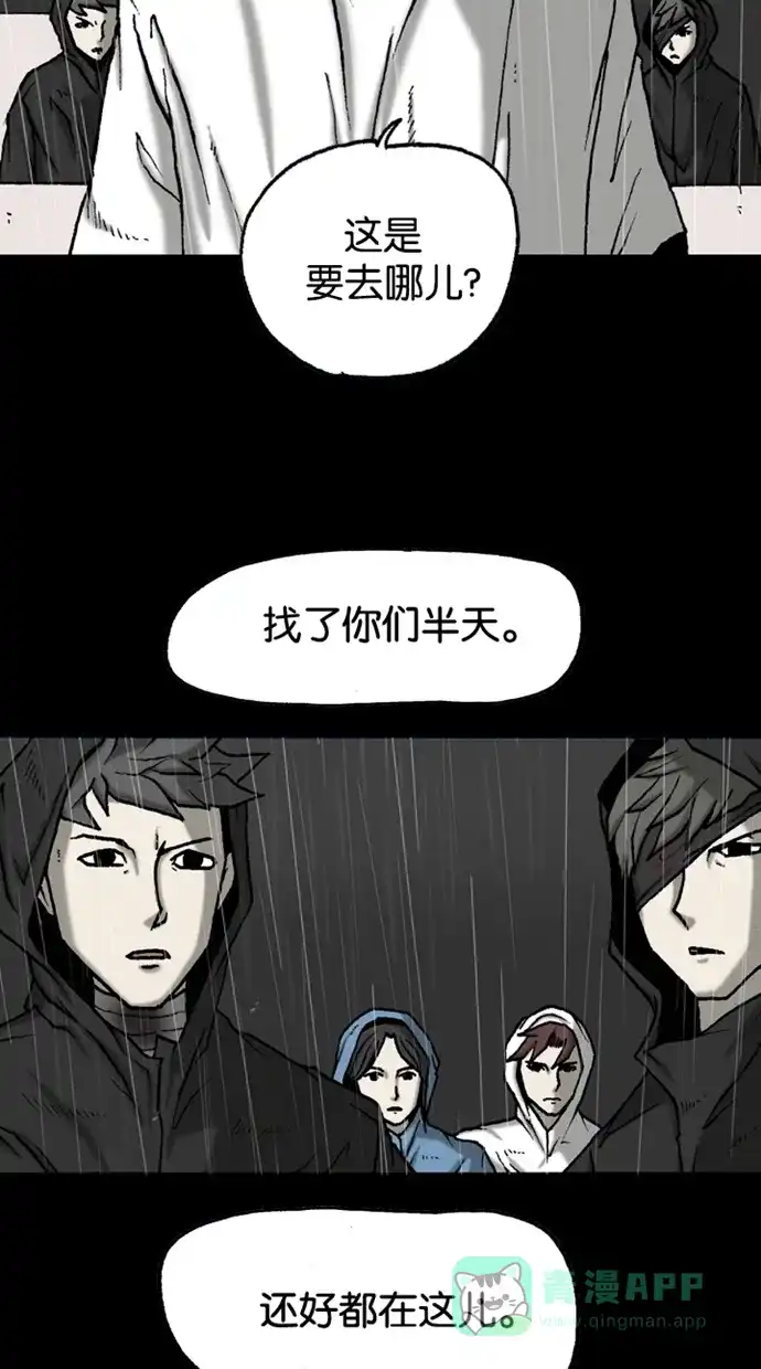 《海潮领域》第2季 第38话 第75页