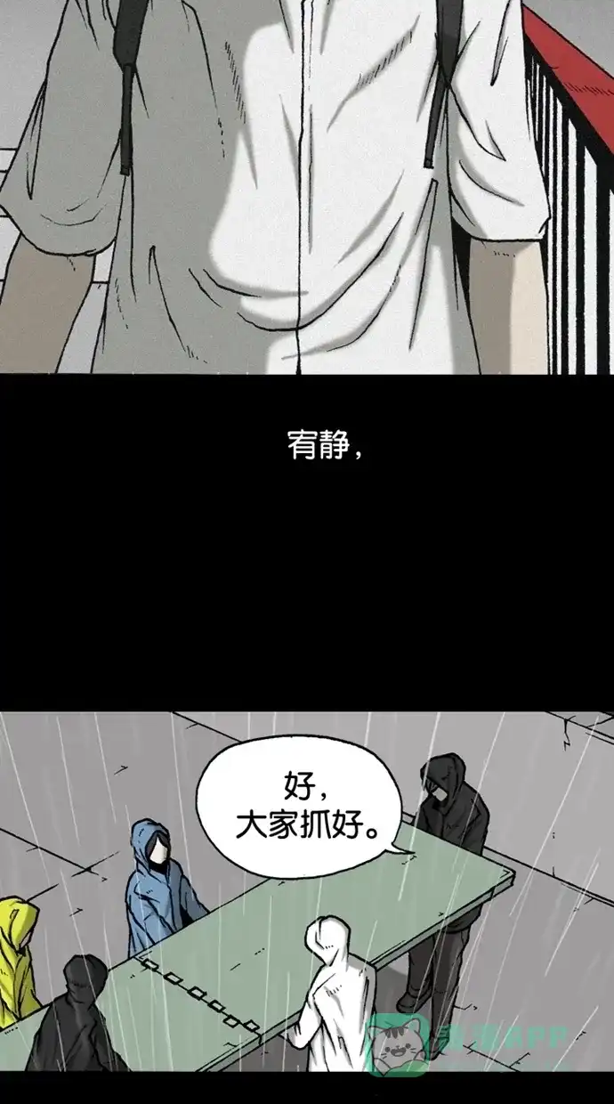 《海潮领域》第2季 第38话 第69页