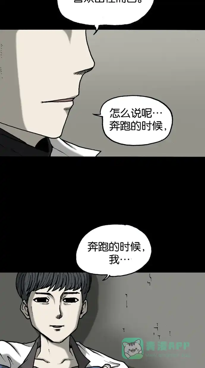 《海潮领域》第2季 第38话 第38页