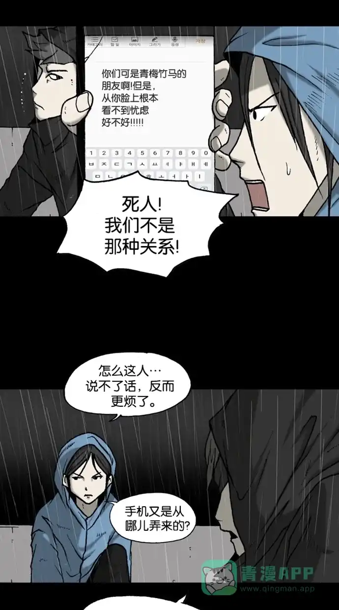 《海潮领域》第2季 第38话 第56页