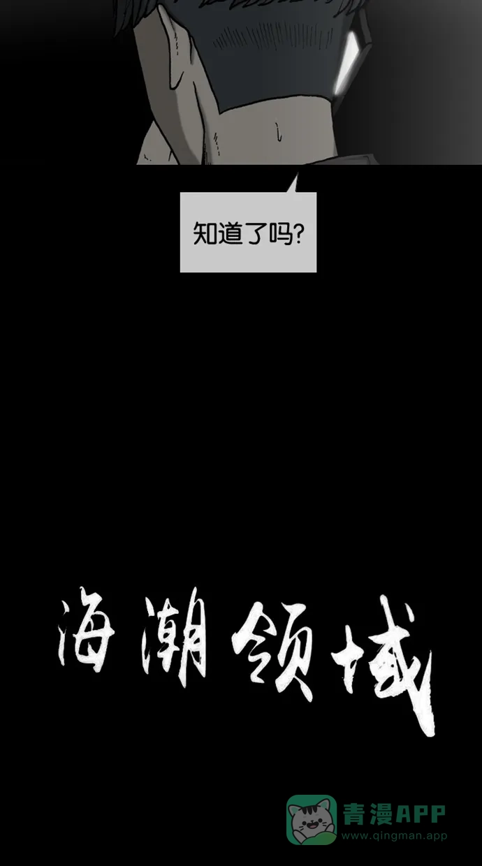 《海潮领域》第2季 第38话 第3页