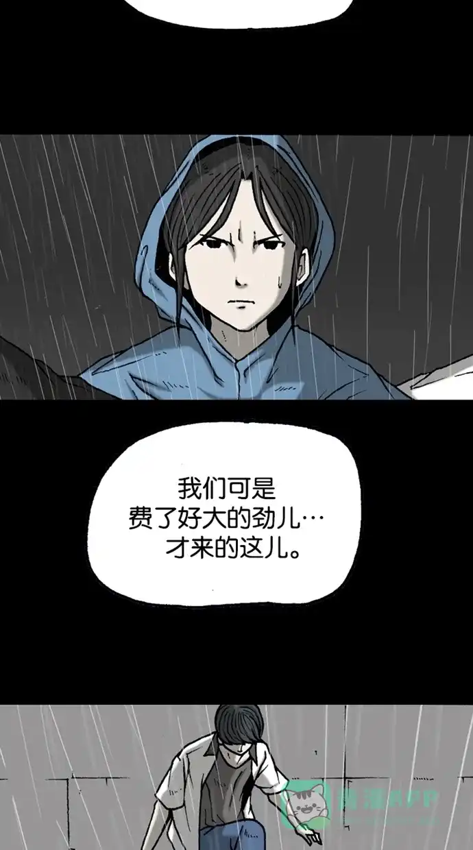 《海潮领域》第2季 第38话 第76页