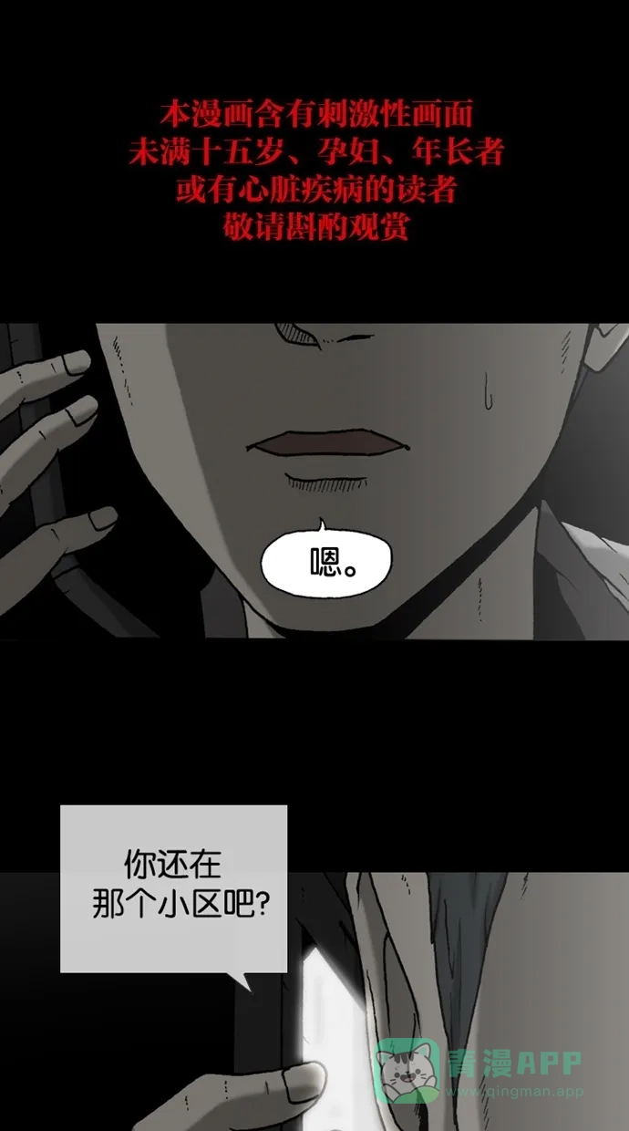 《海潮领域》第2季 第38话 第1页