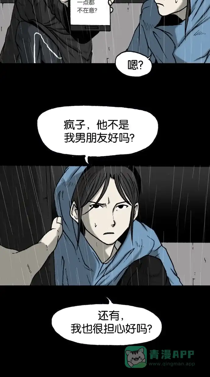 《海潮领域》第2季 第38话 第55页