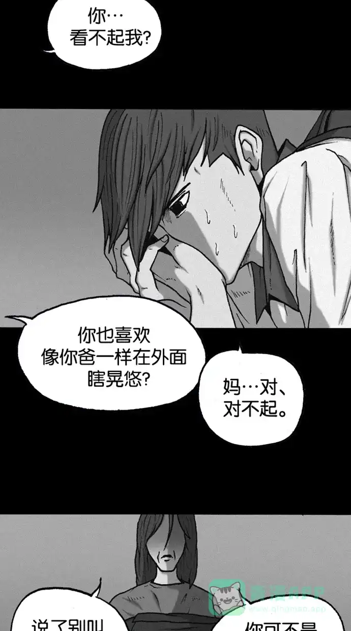 《海潮领域》第2季 第38话 第20页
