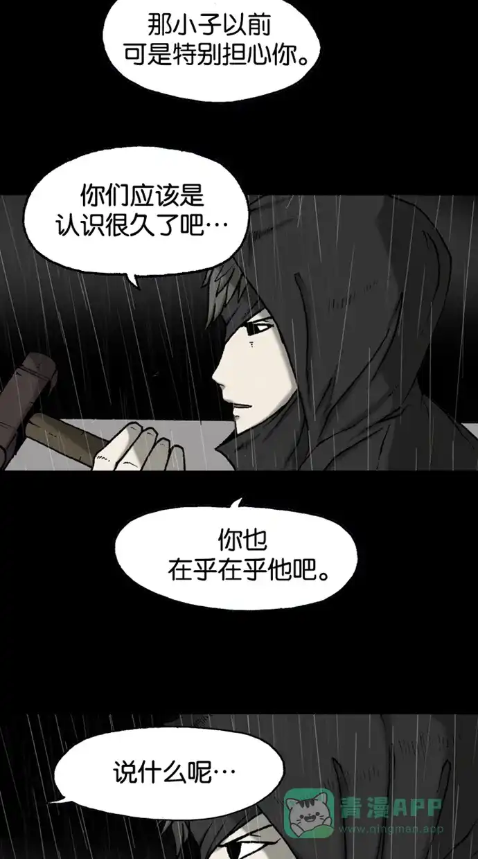 《海潮领域》第2季 第38话 第57页