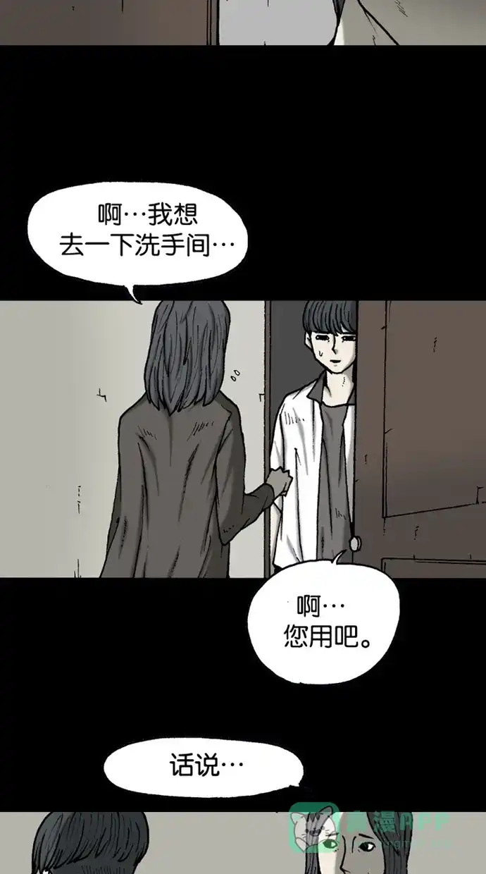 《海潮领域》第2季 第38话 第12页
