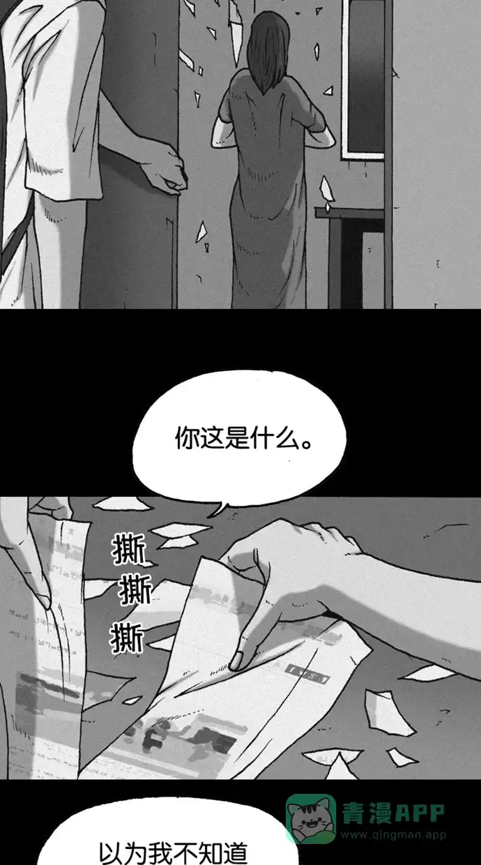 《海潮领域》第2季 第38话 第47页