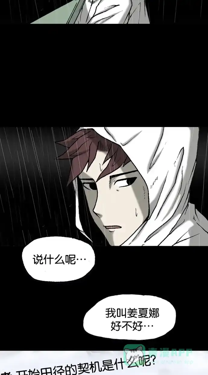 《海潮领域》第2季 第38话 第60页