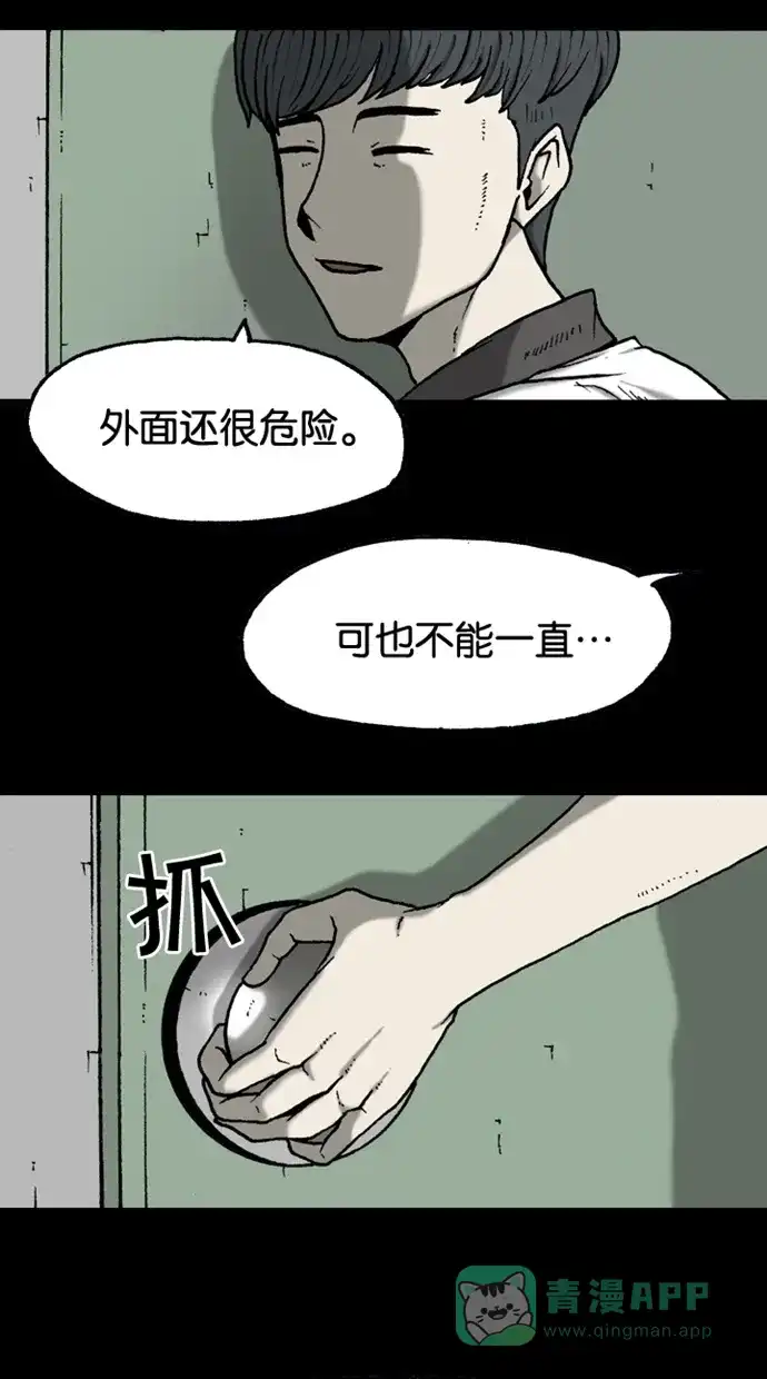 《海潮领域》第2季 第38话 第14页