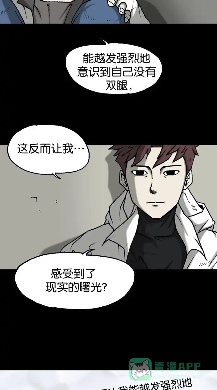 《海潮领域》第2季 第38话 第39页