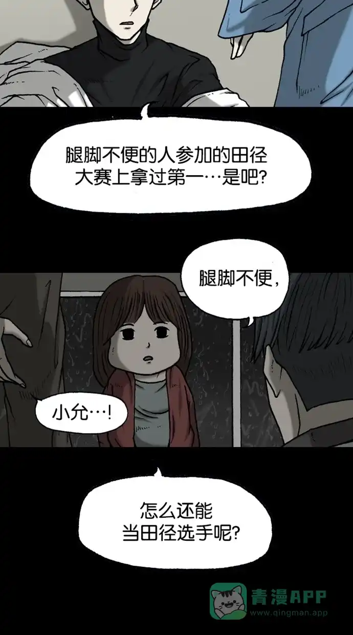 《海潮领域》第2季 第38话 第34页