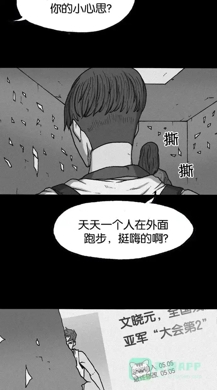 《海潮领域》第2季 第38话 第48页