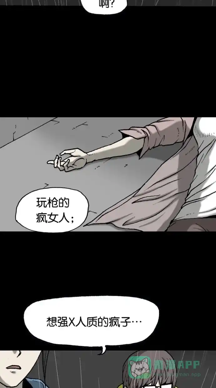 《海潮领域》第2季 第39话 第62页