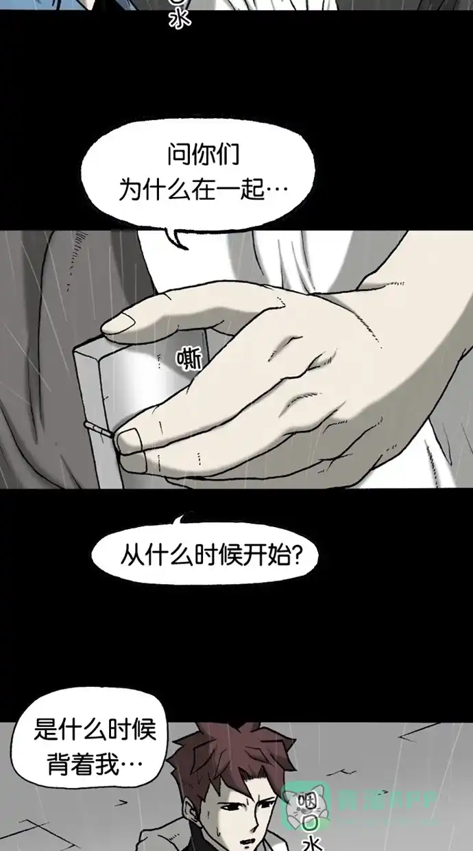 《海潮领域》第2季 第39话 第17页