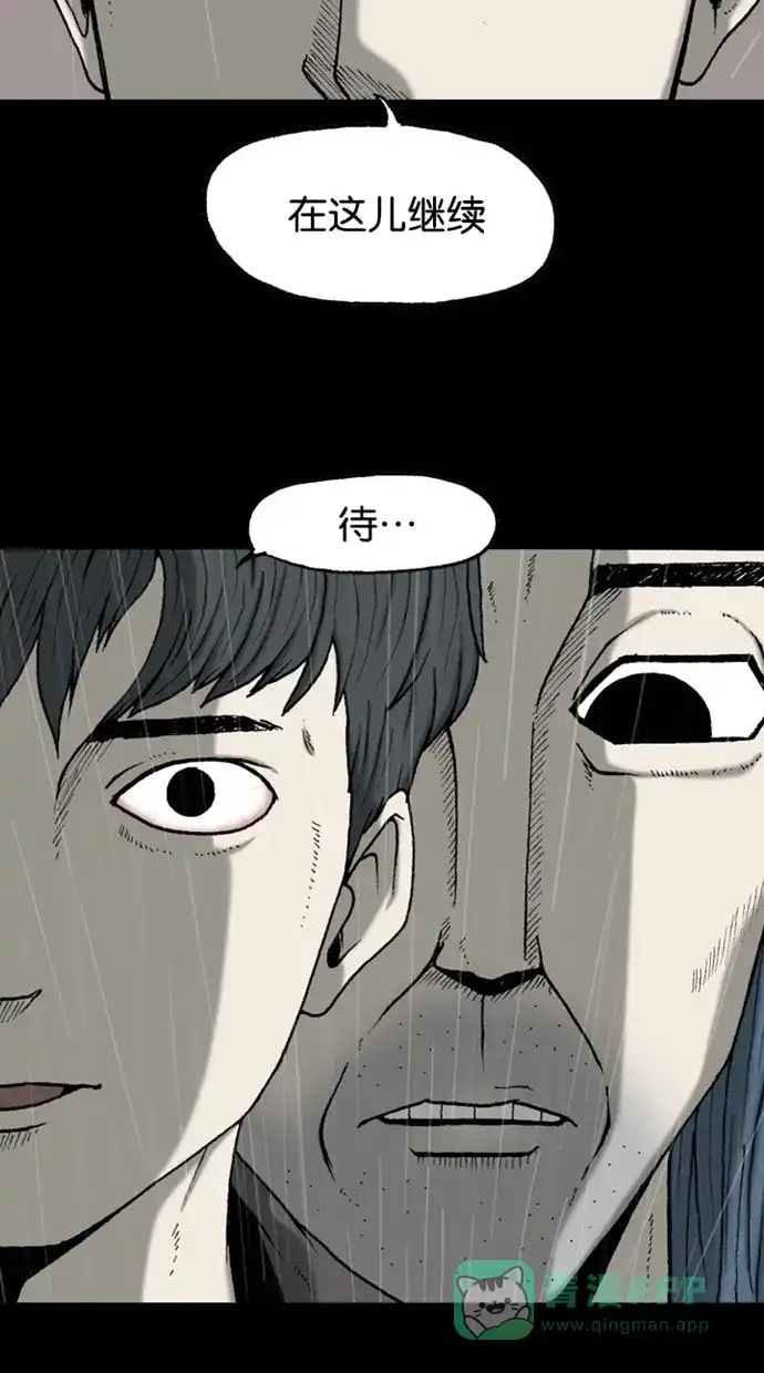 《海潮领域》第2季 第39话 第52页